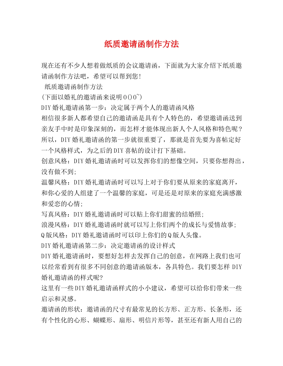 纸质邀请函制作方法 _第1页