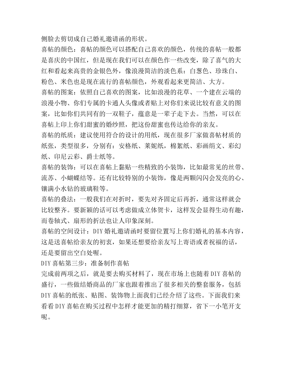 纸质邀请函制作方法 _第2页