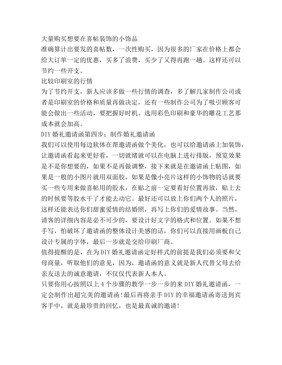 纸质邀请函制作方法 _第3页