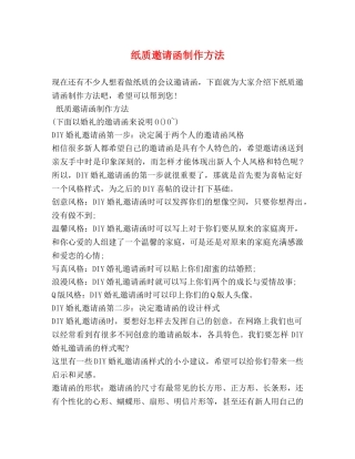 纸质邀请函制作方法 