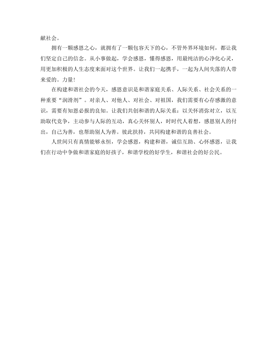 关于小学少先队入队仪式主持稿范文 _第2页