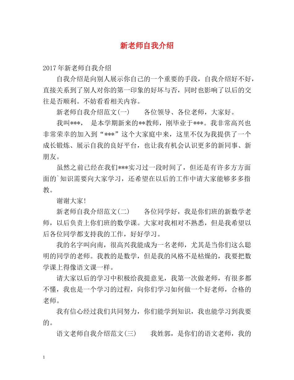 新老师自我介绍 _第1页