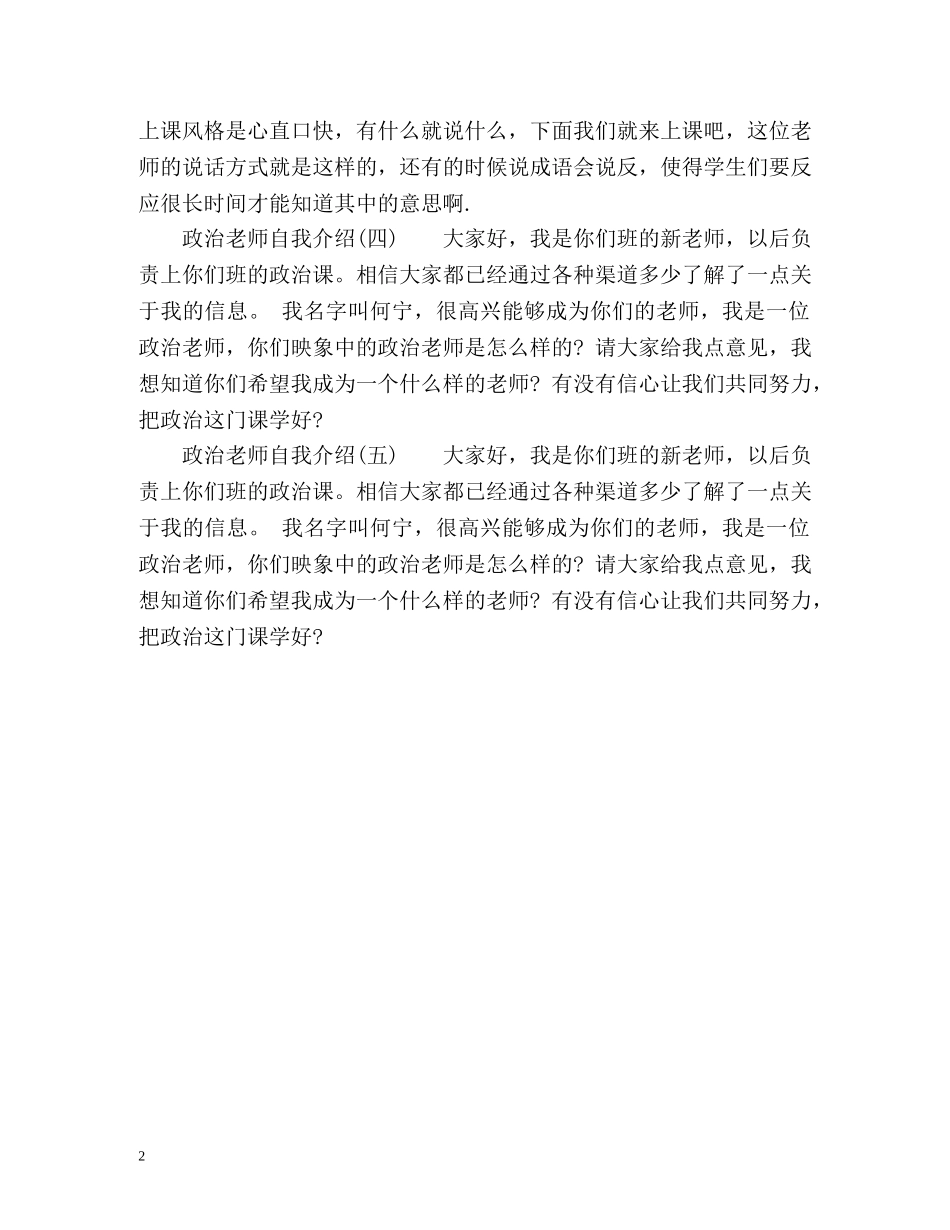 新老师自我介绍 _第2页