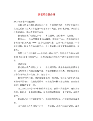 新老师自我介绍 