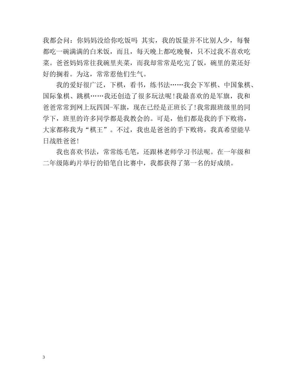 介绍我自己200字作文 _第3页