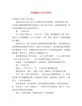 介绍我自己200字作文 