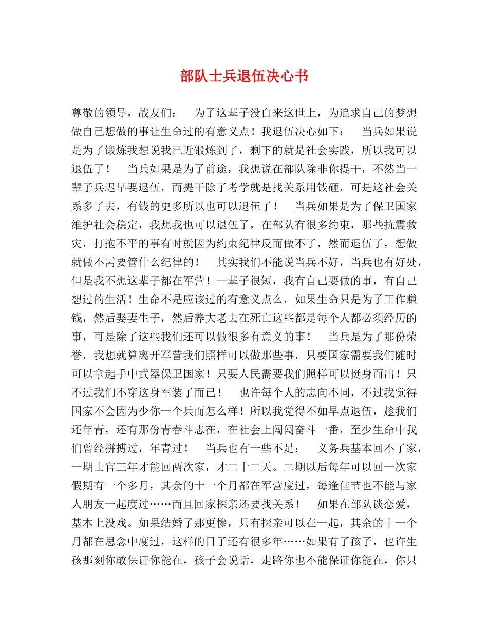 部队士兵退伍决心书 _第1页