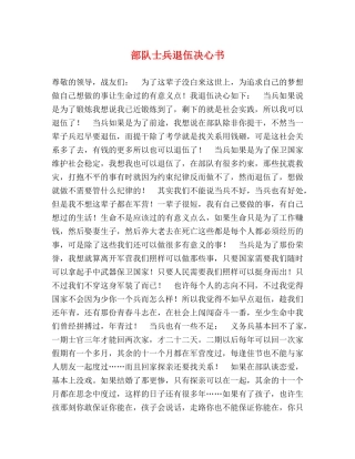 部队士兵退伍决心书 