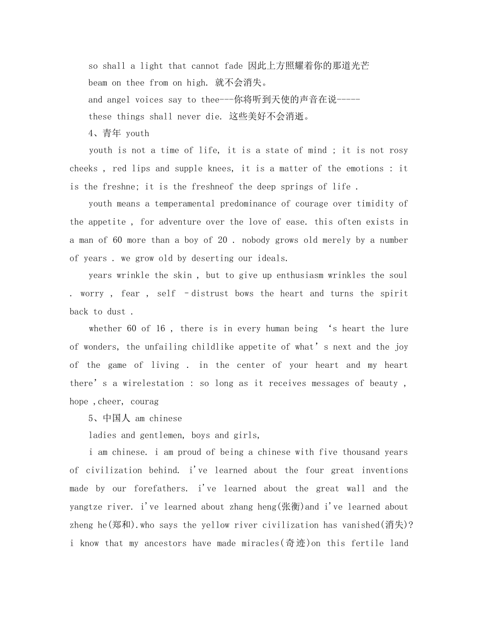 经典英语演讲稿 Modern Concepts of Talent _第2页