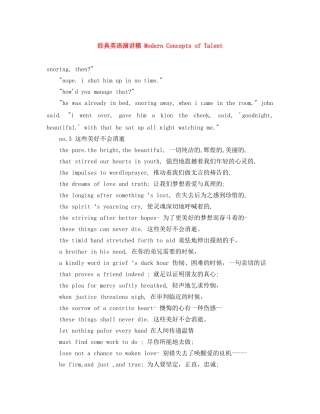 经典英语演讲稿 Modern Concepts of Talent 