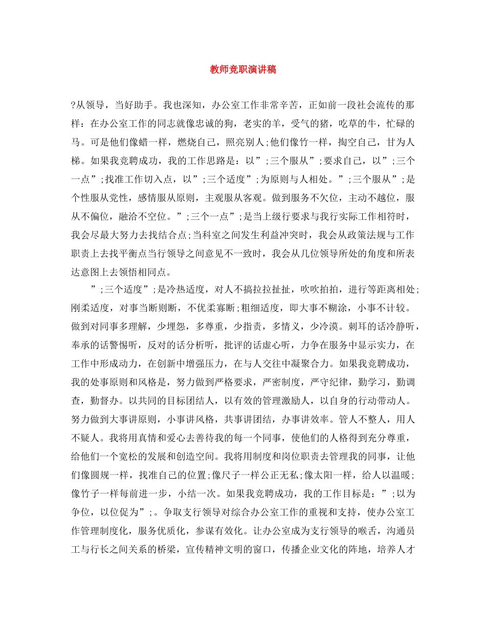 教师竞职演讲稿 _第1页