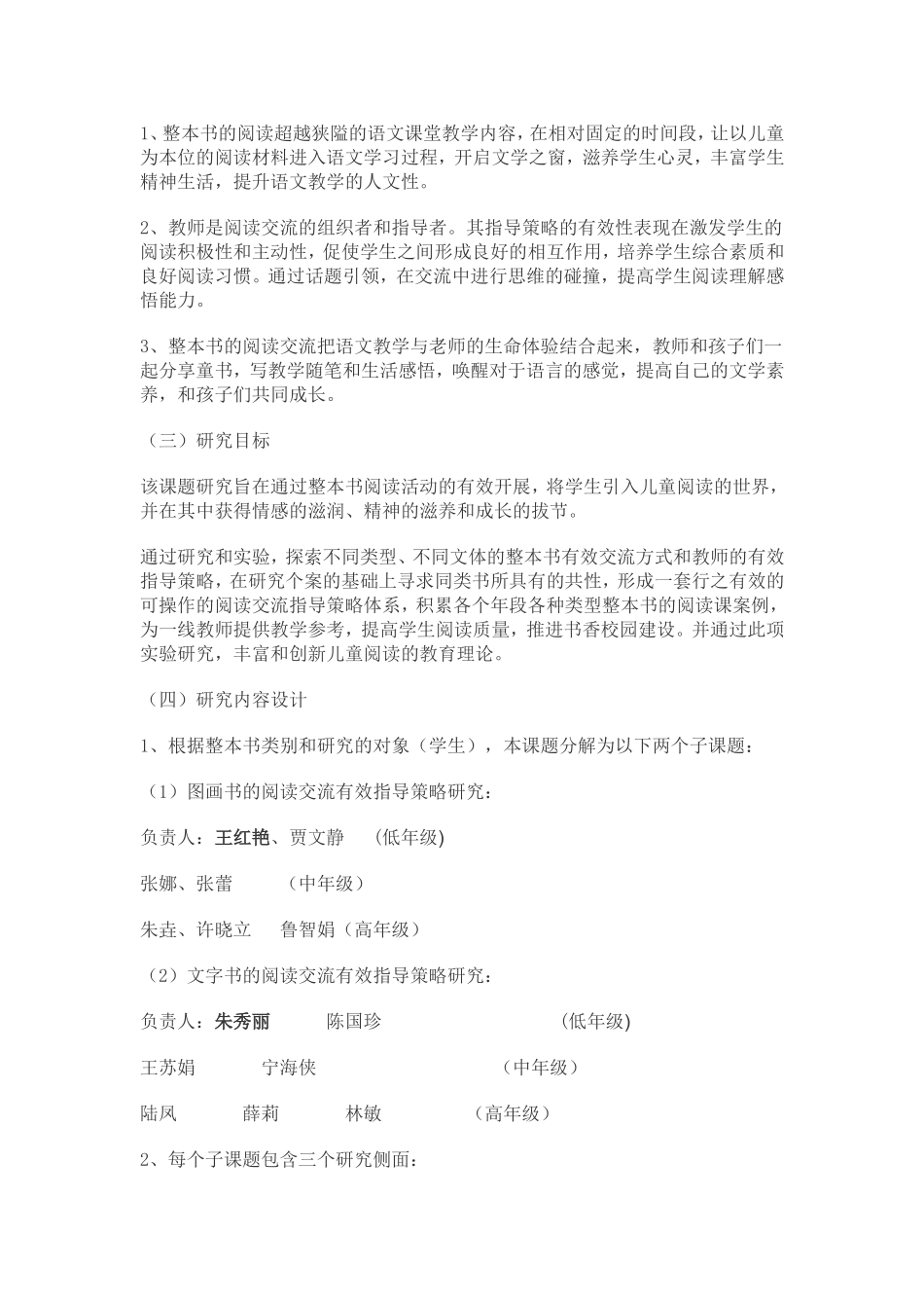 小学整本书阅读交流有效指导策略研究_第3页