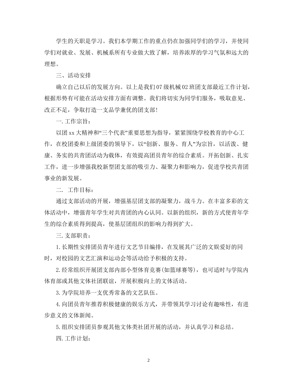 大学团支部工作计划2_第2页