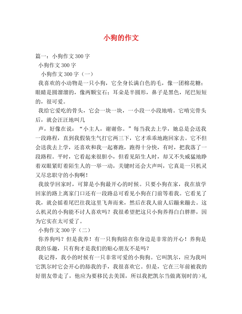 小狗的作文 _第1页