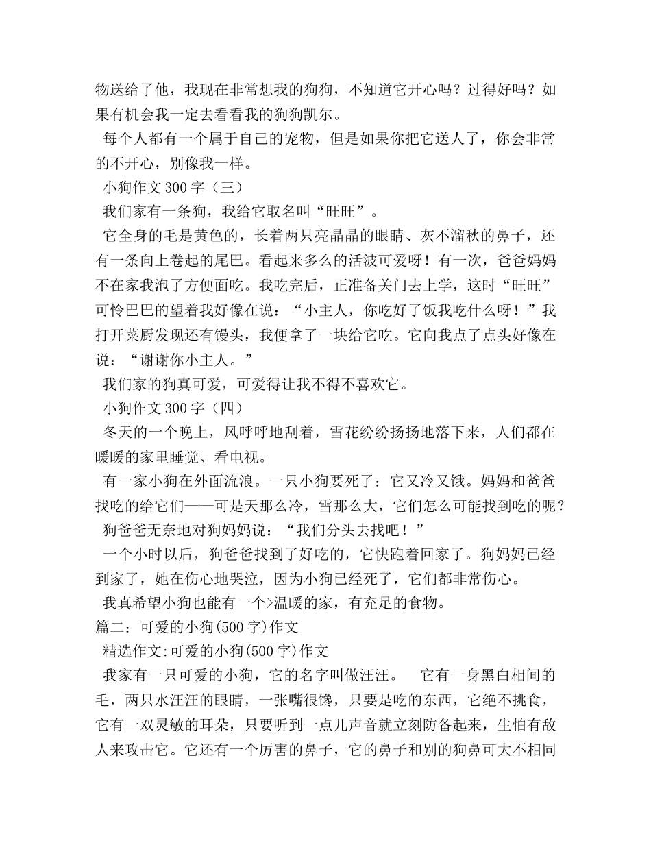 小狗的作文 _第2页