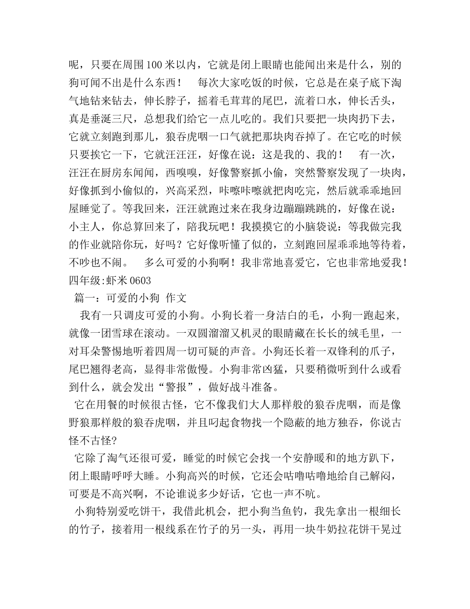 小狗的作文 _第3页