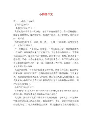 小狗的作文 