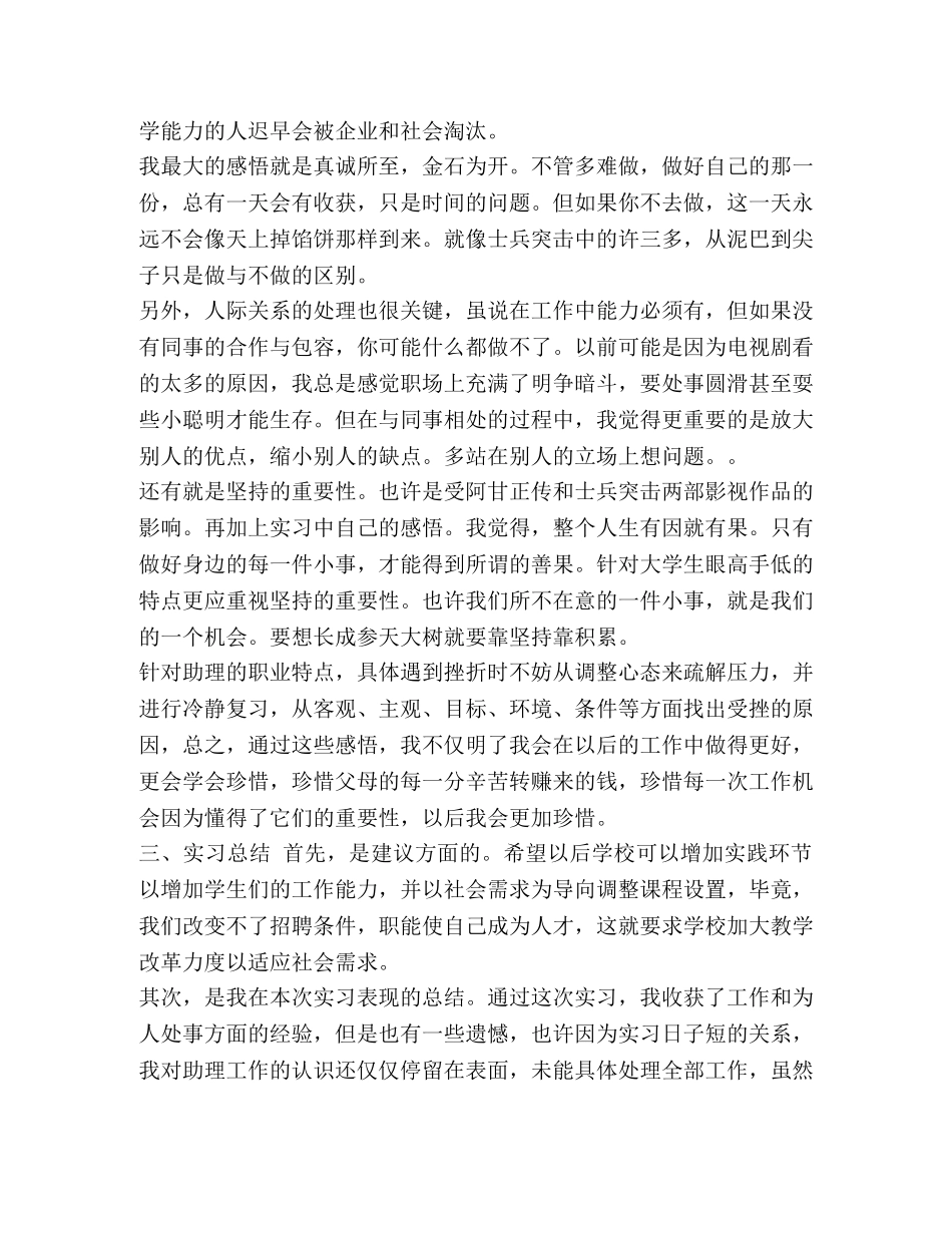 普通外科的实习周记 _第2页