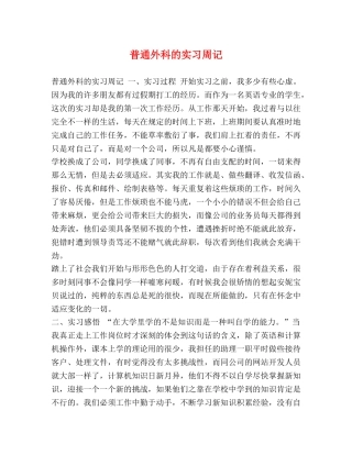 普通外科的实习周记 