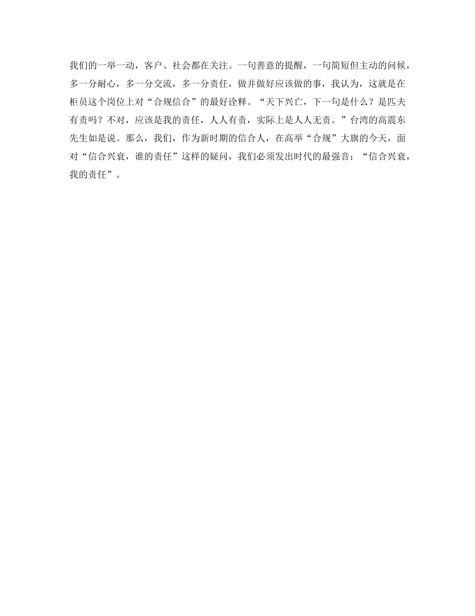 农村信用社合归演讲稿责任信合，合规信合 _第2页