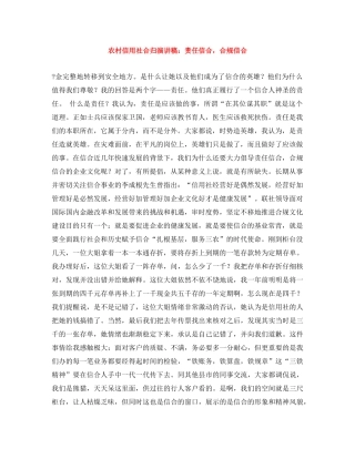 农村信用社合归演讲稿责任信合，合规信合 