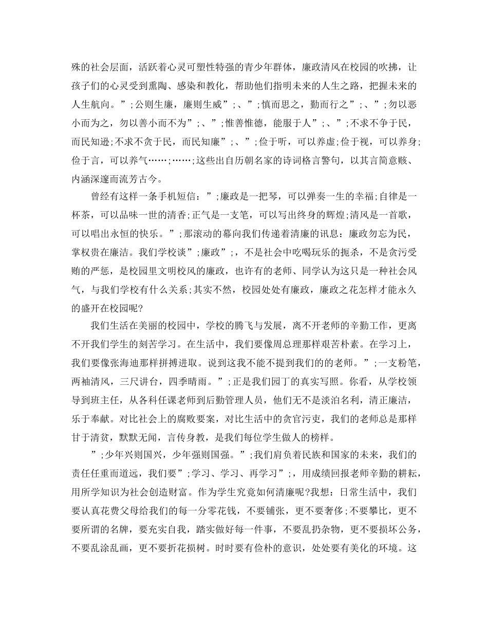 退伍演讲稿范文4篇 _第3页