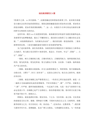 退伍演讲稿范文4篇 