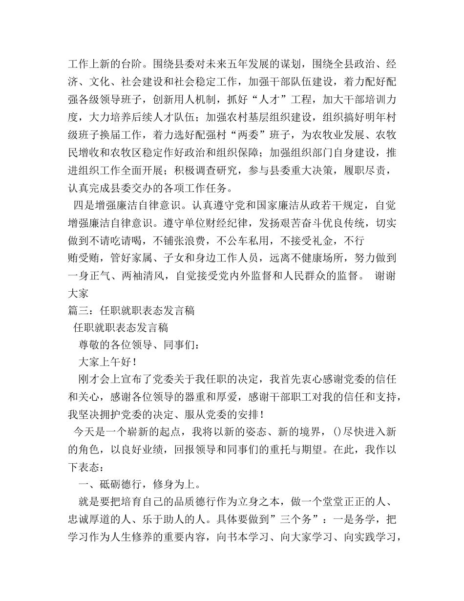 新提拔干部就职表态发言 _第3页
