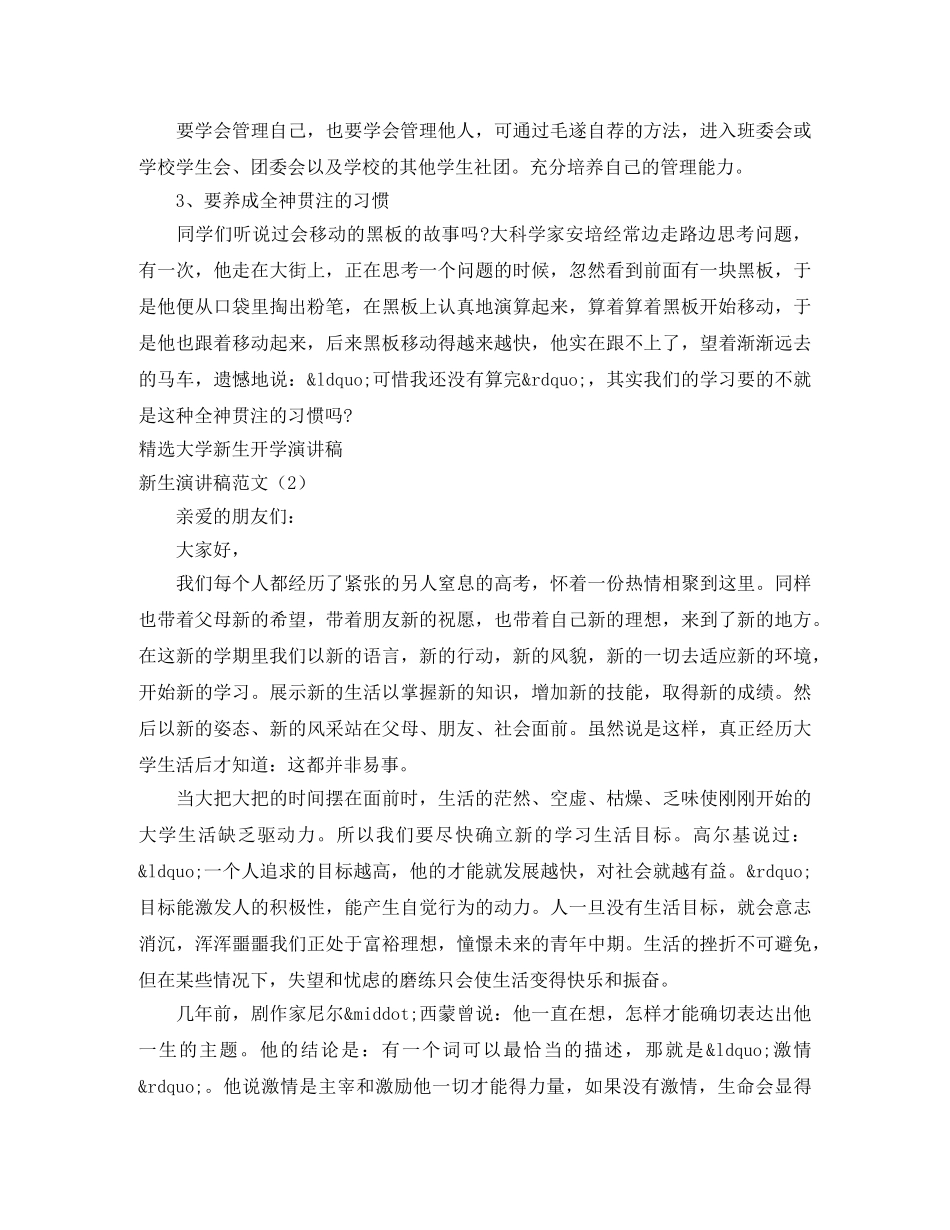 新生演讲稿范文4篇 _第2页