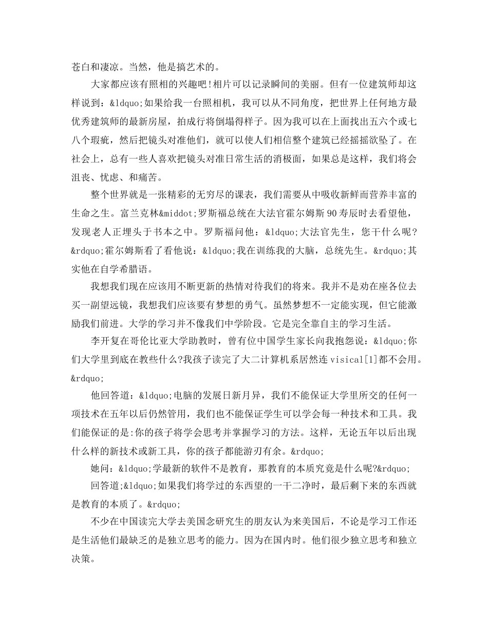 新生演讲稿范文4篇 _第3页