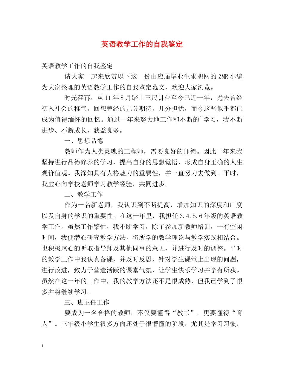 英语教学工作的自我鉴定 _第1页