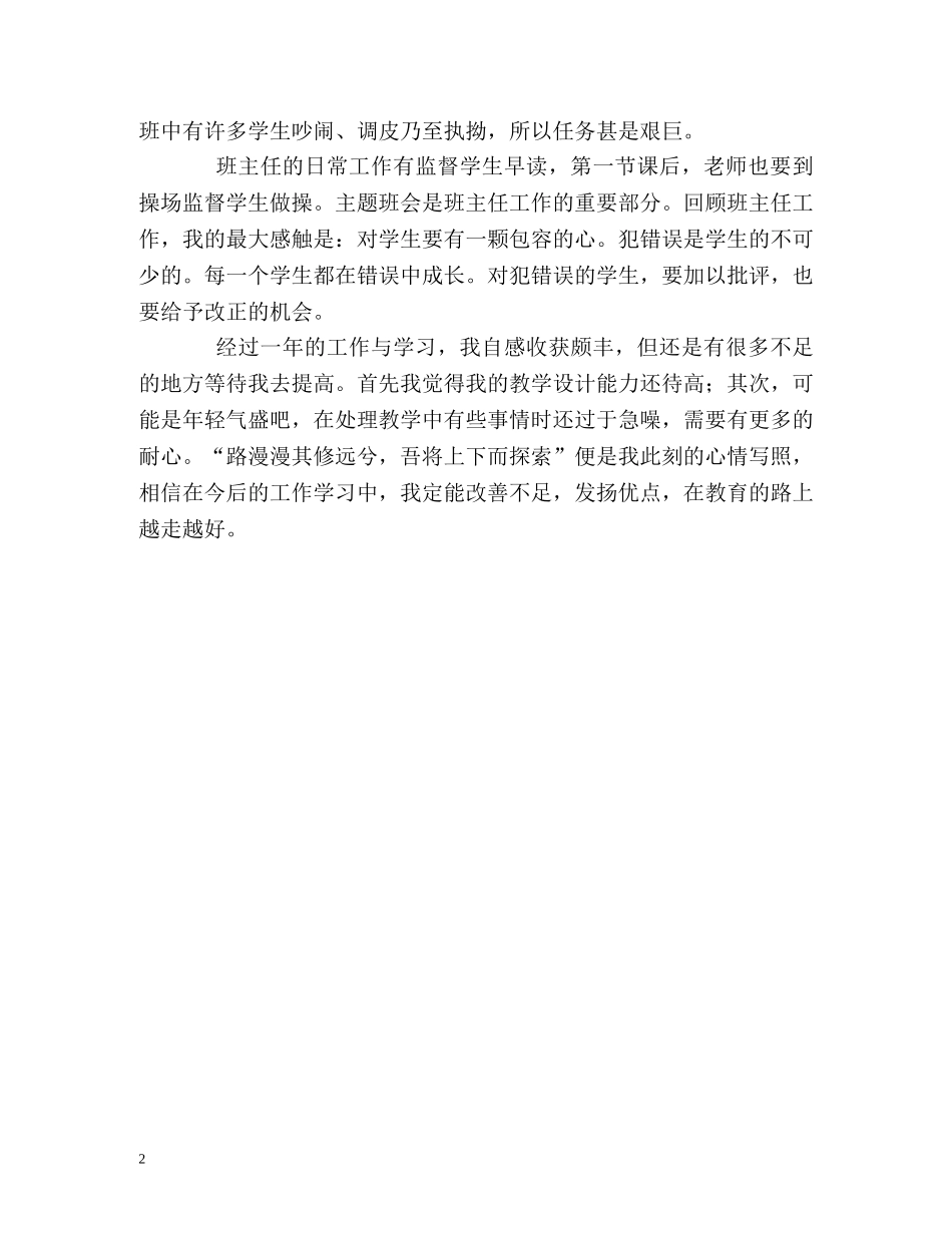 英语教学工作的自我鉴定 _第2页