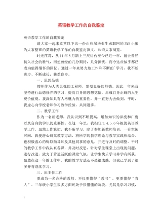 英语教学工作的自我鉴定 