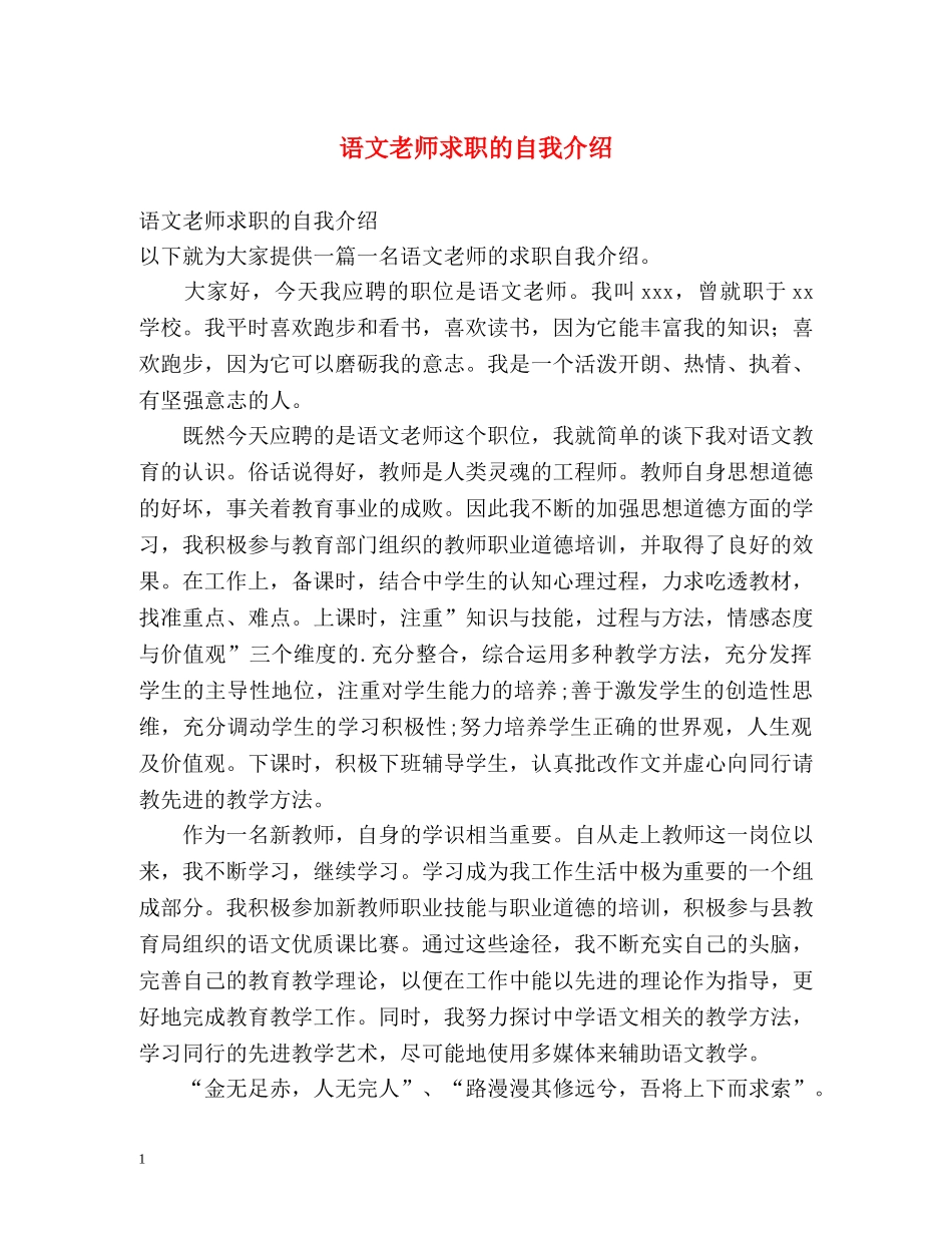 语文老师求职的自我介绍 _第1页