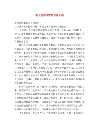 语文老师求职的自我介绍 