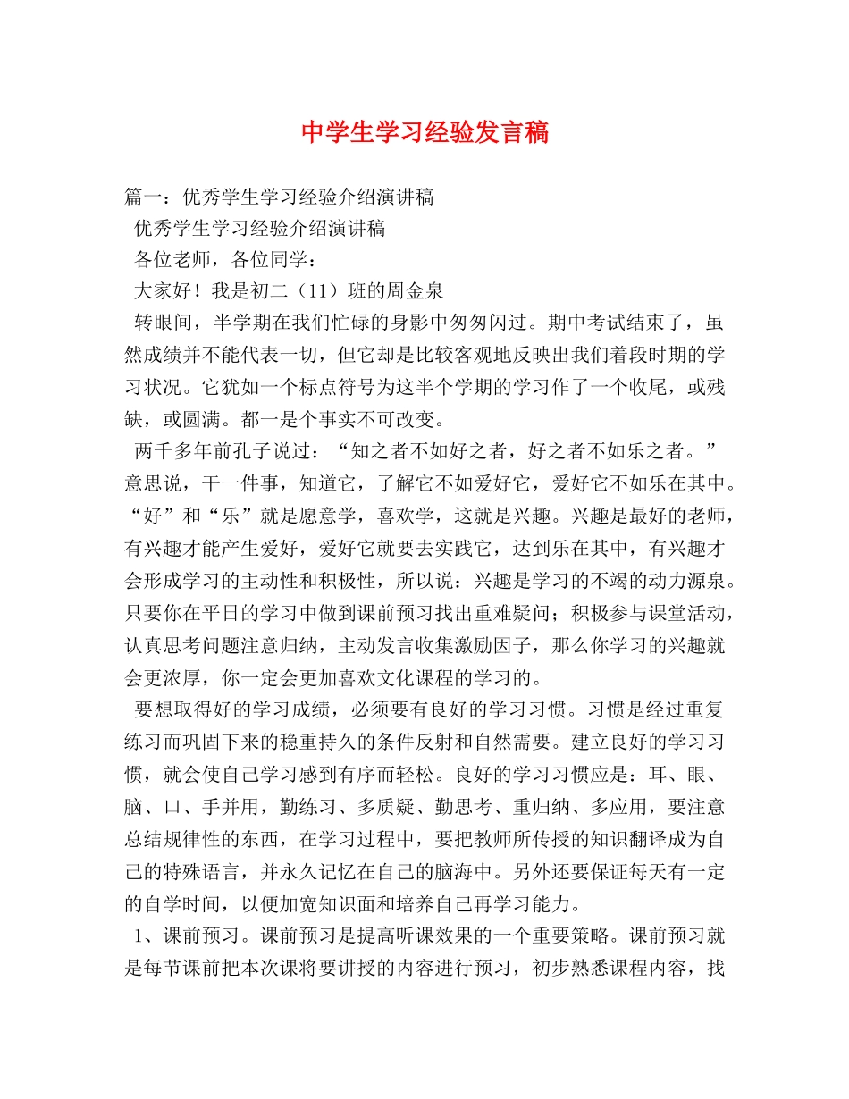 生学习经验发言稿2 _第1页