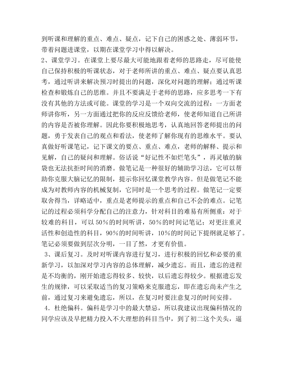 生学习经验发言稿2 _第2页