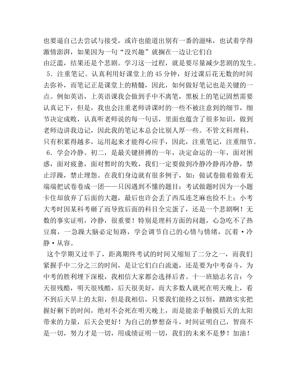生学习经验发言稿2 _第3页