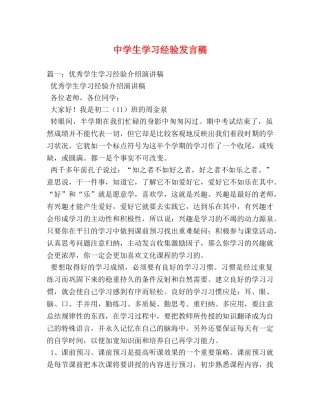 生学习经验发言稿2 