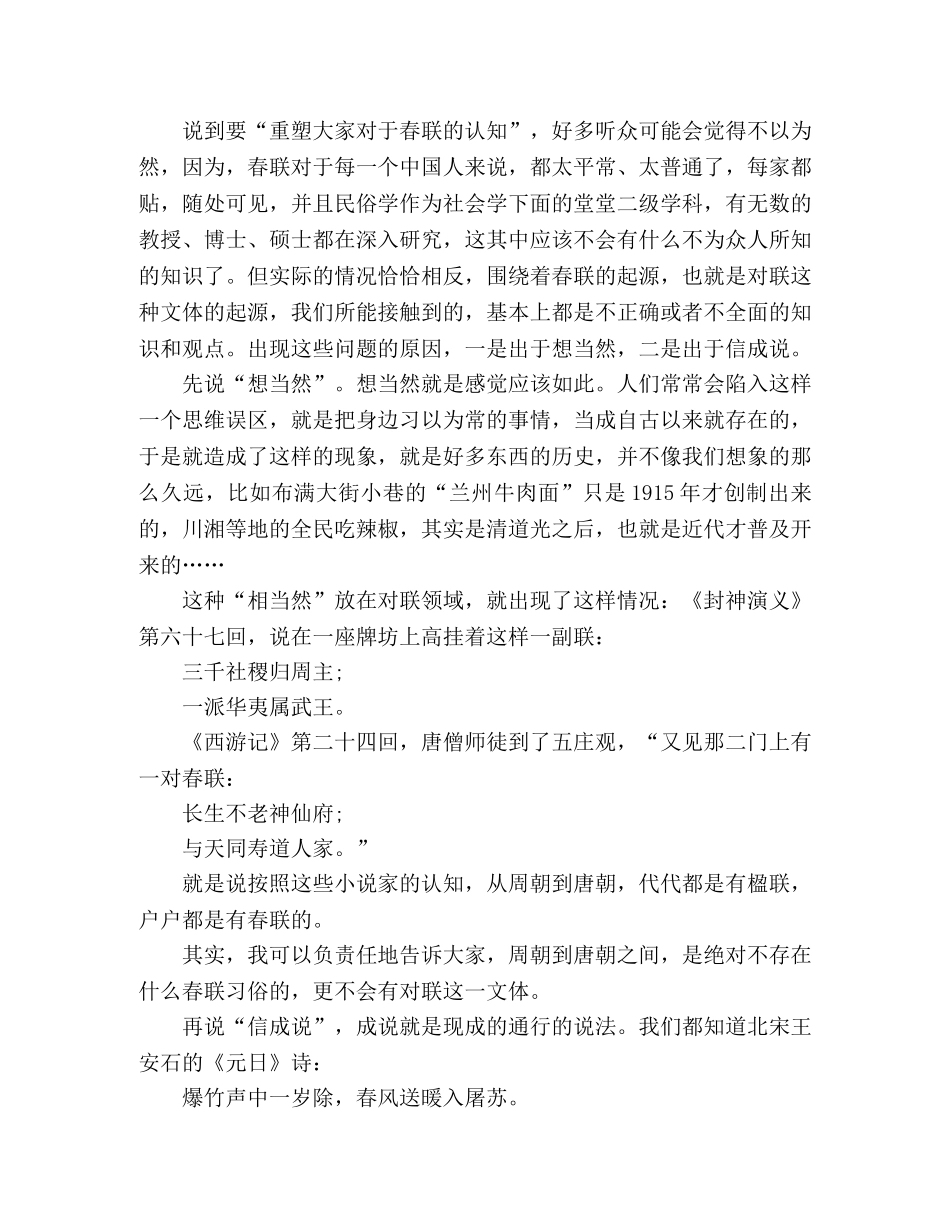 关于春联的演讲稿春联习俗 _第2页