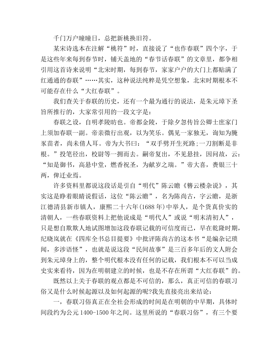 关于春联的演讲稿春联习俗 _第3页