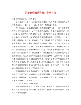 关于春联的演讲稿春联习俗 