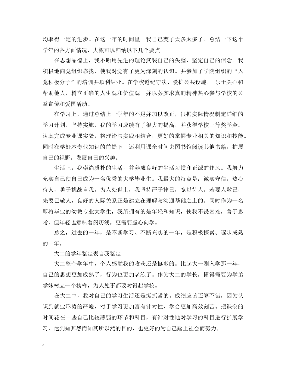 优秀大学生期末自我鉴定400字 _第3页