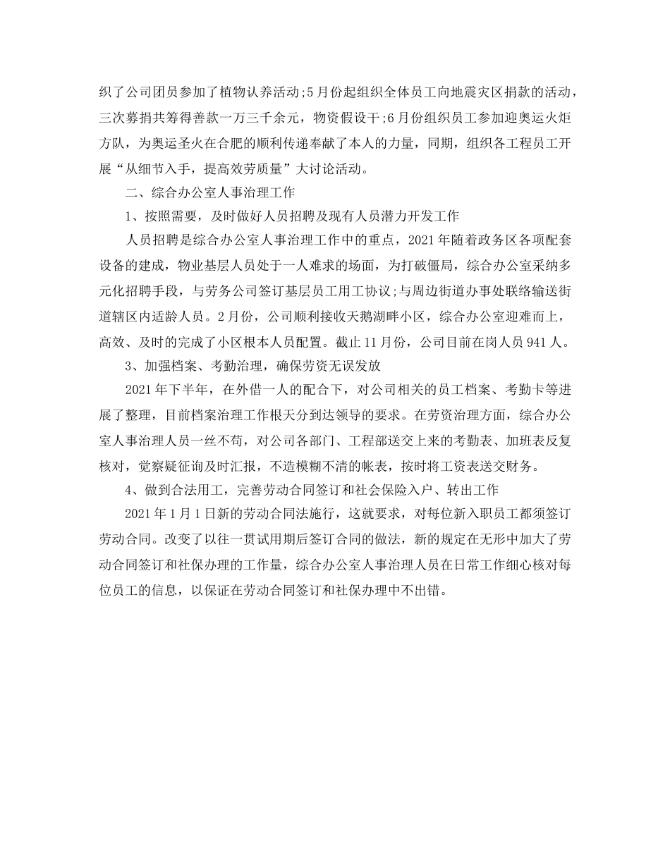 办公室工作参考总结-项目部综合办公室工作参考总结 _第2页