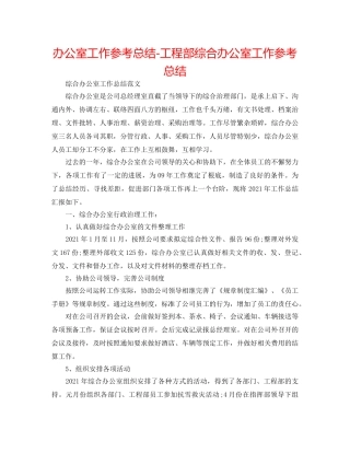 办公室工作参考总结-项目部综合办公室工作参考总结 
