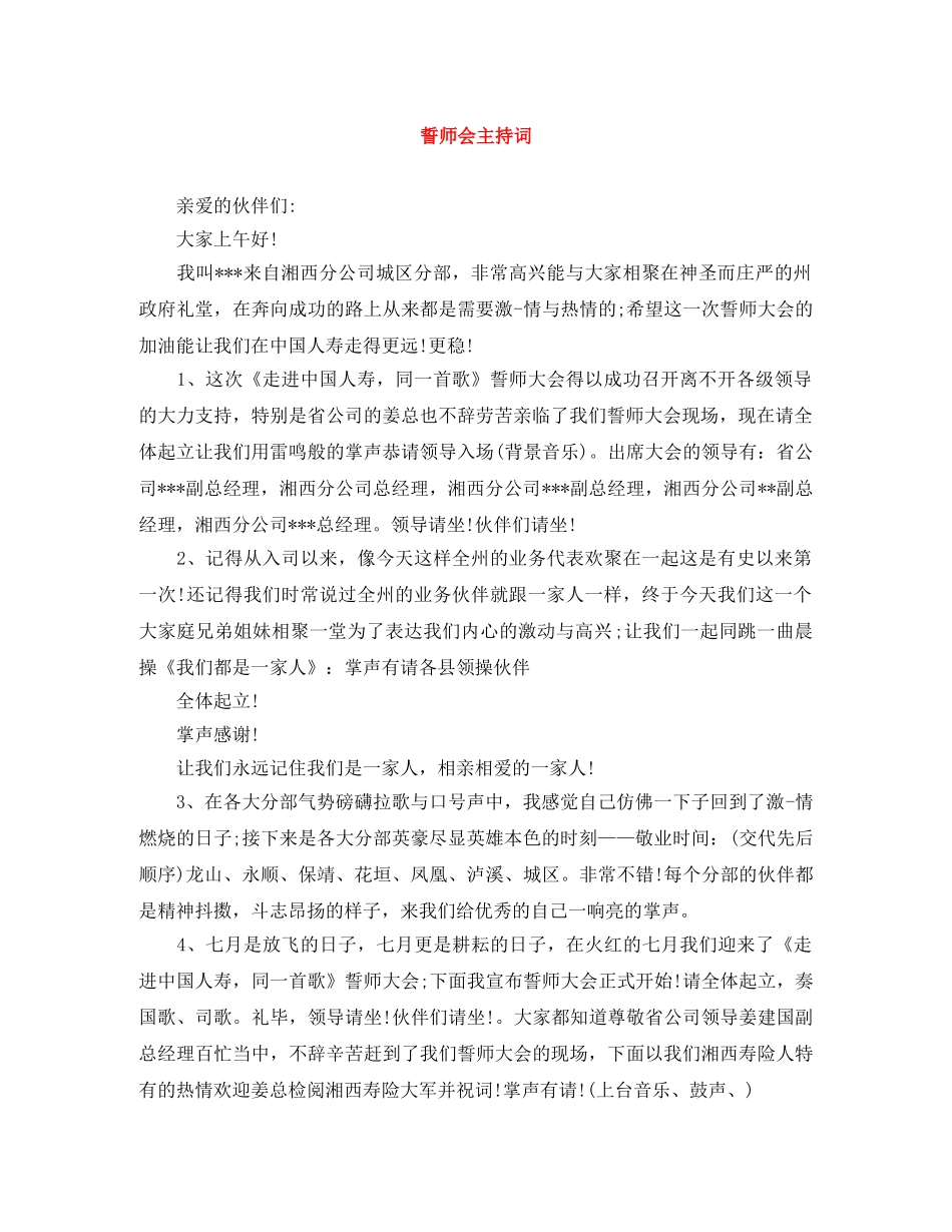 誓师会主持词 _第1页