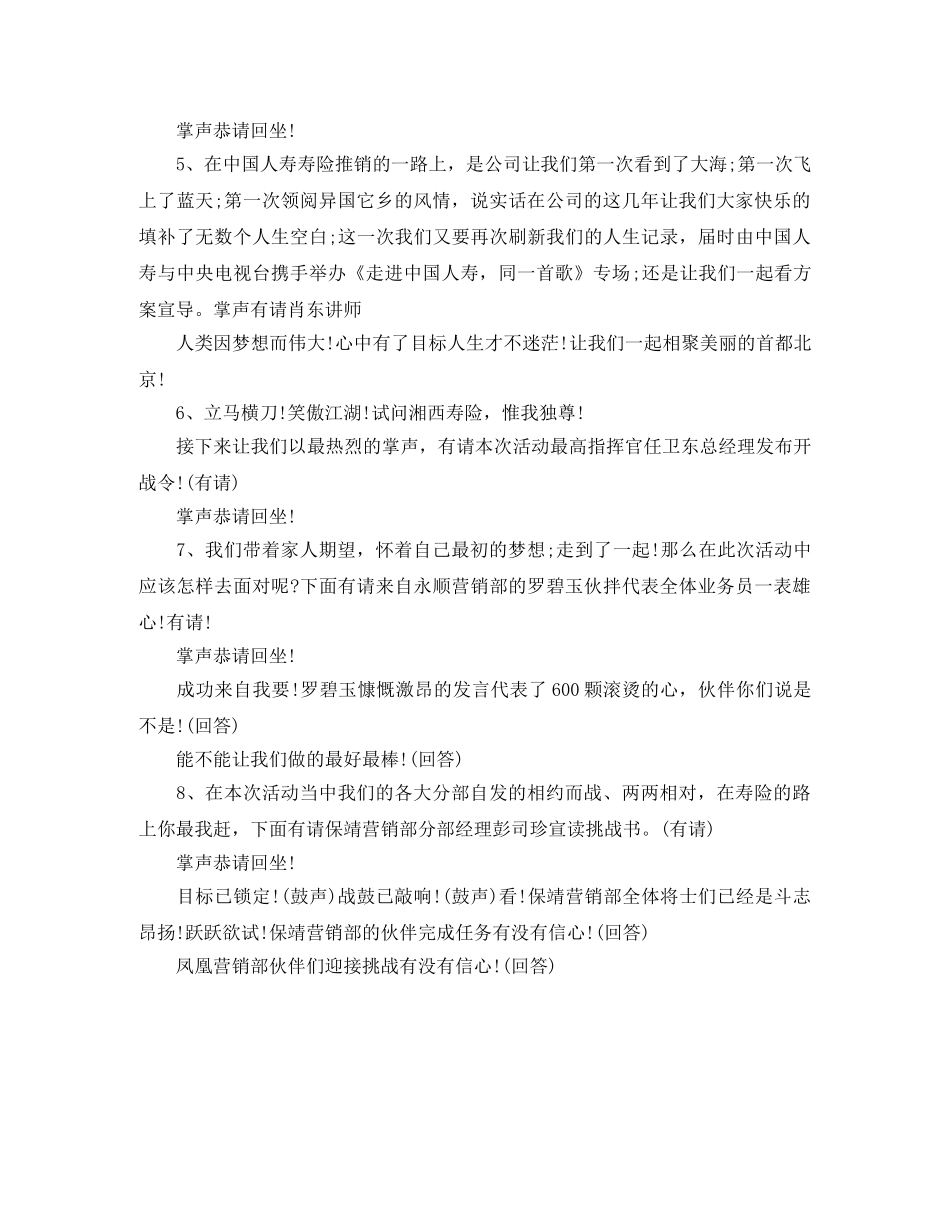 誓师会主持词 _第2页