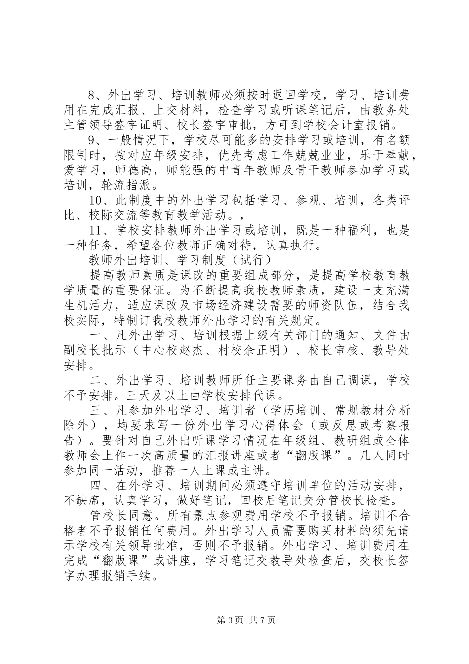 外出学习培训制度_第3页