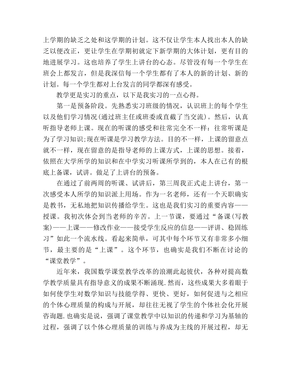 师范专业高校生一个月试用期工作参考总结（通用） _第3页