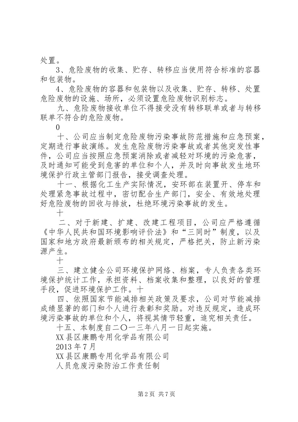 污染环境防治责任制度_第2页